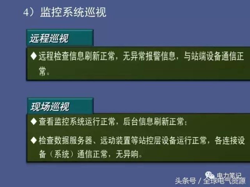 电站运维
